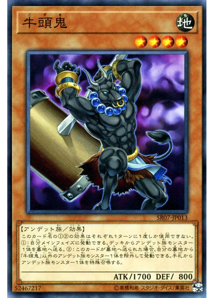 牛頭鬼