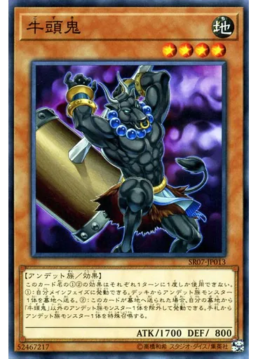 牛頭鬼