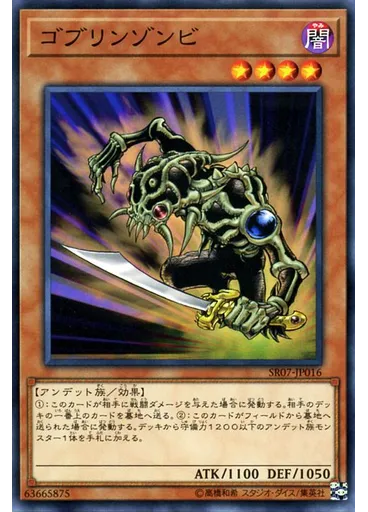 ゴブリンゾンビ