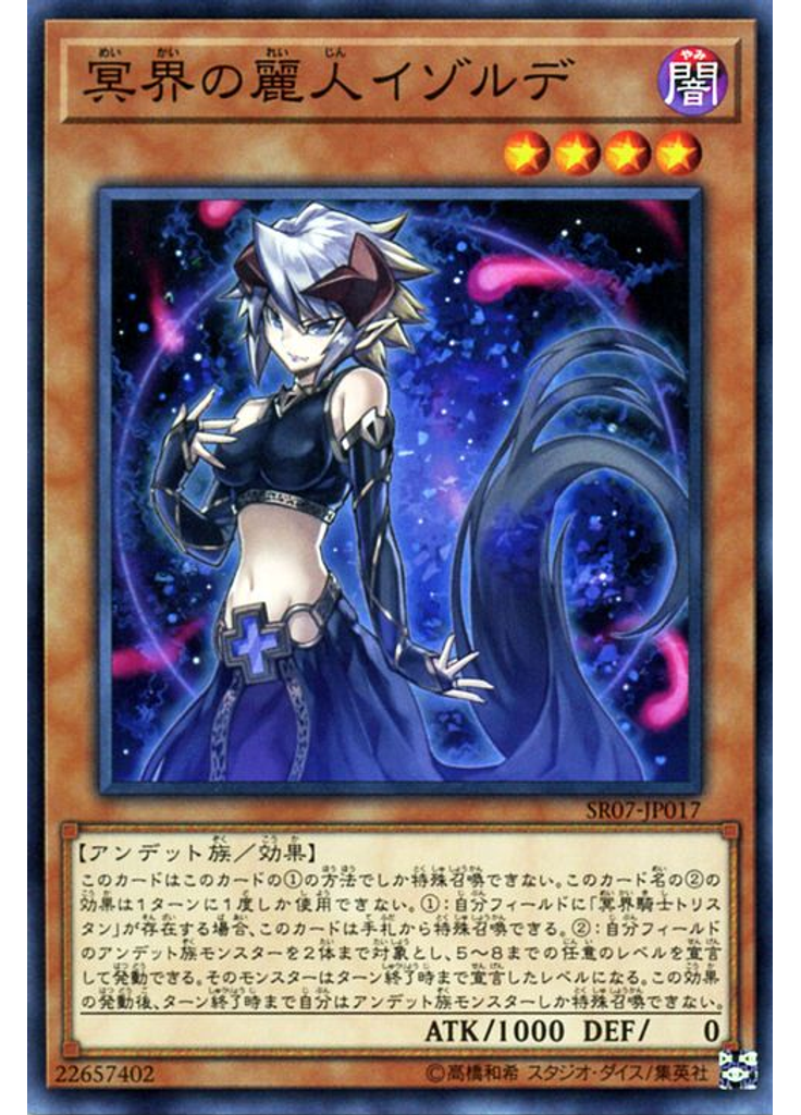 冥界の麗人イゾルデ