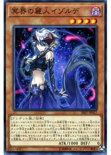 冥界の麗人イゾルデ