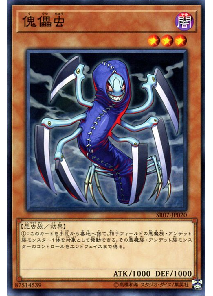 傀儡虫