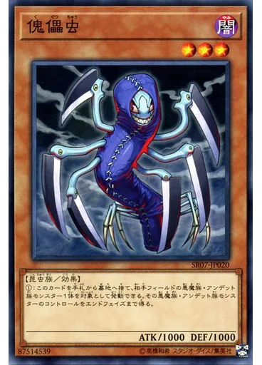 傀儡虫 — Structure Deck R: Undead World