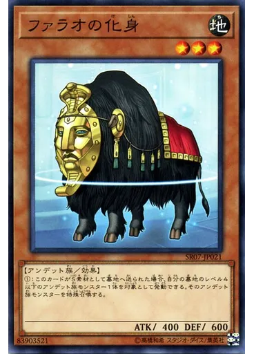 ファラオの化身