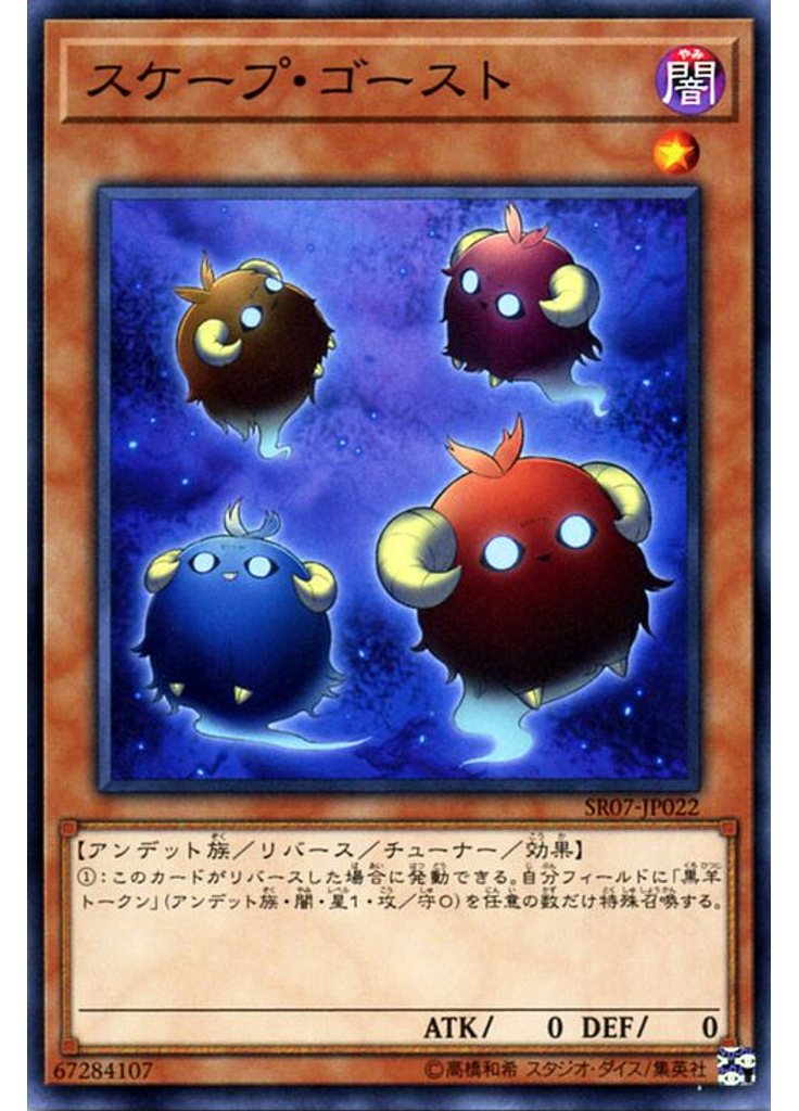 スケープ・ゴースト