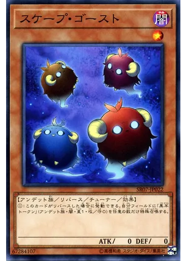 スケープ・ゴースト