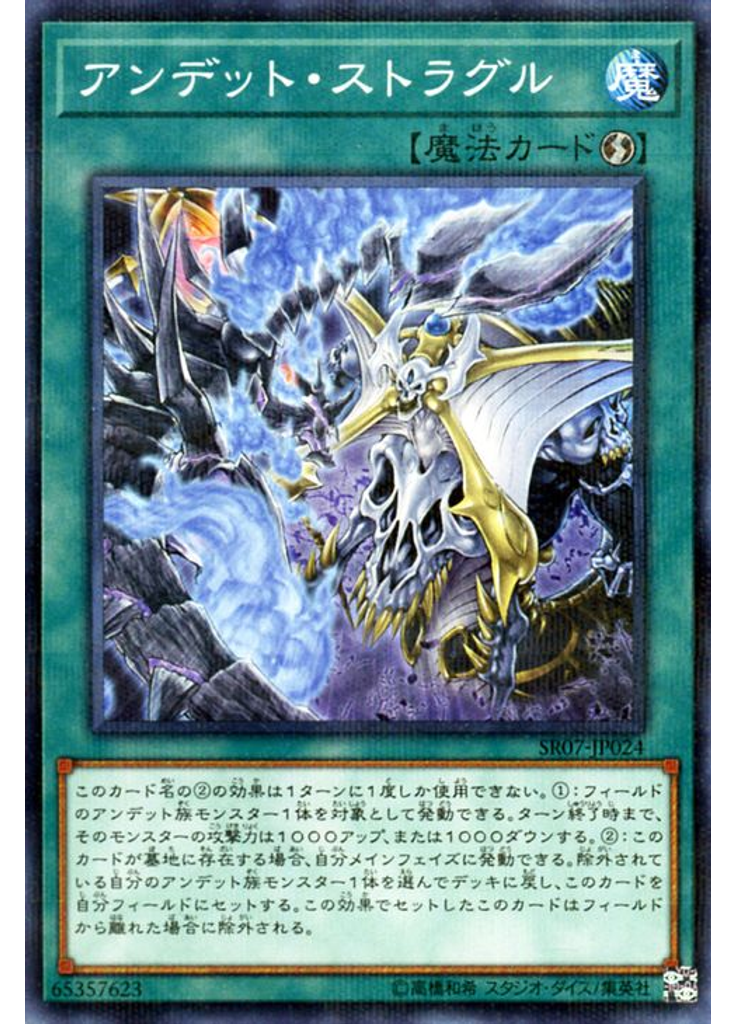 アンデット・ストラグル