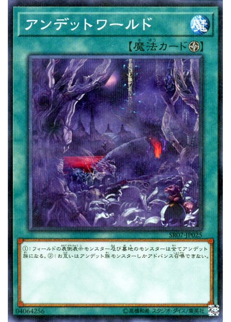 アンデットワールド