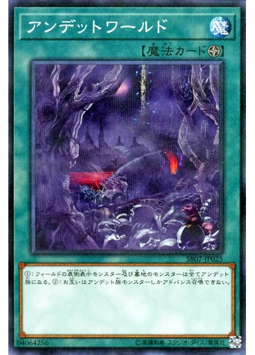 アンデットワールド