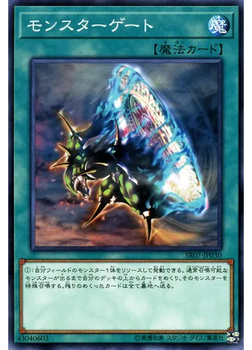 モンスターゲート — Structure Deck R: Undead World