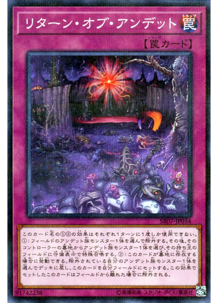 リターン・オブ・アンデット