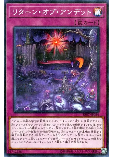 リターン・オブ・アンデット