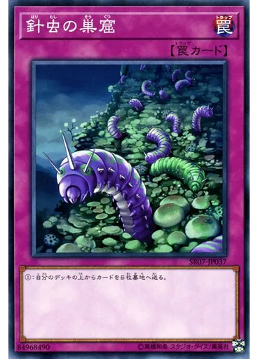 針虫の巣窟