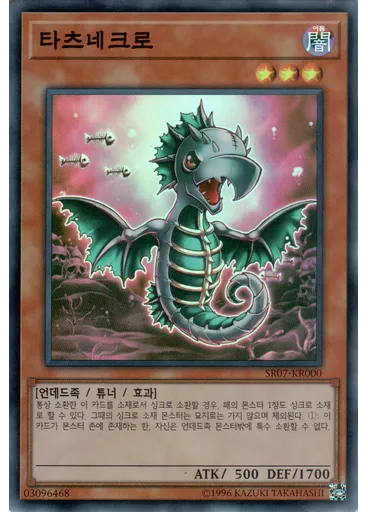 타츠네크로