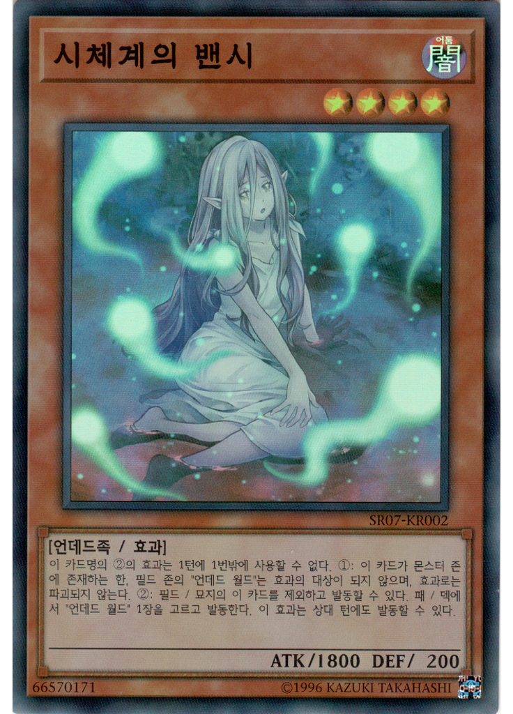 시체계의 밴시