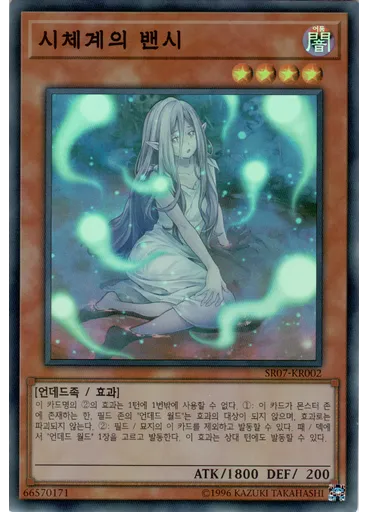 시체계의 밴시