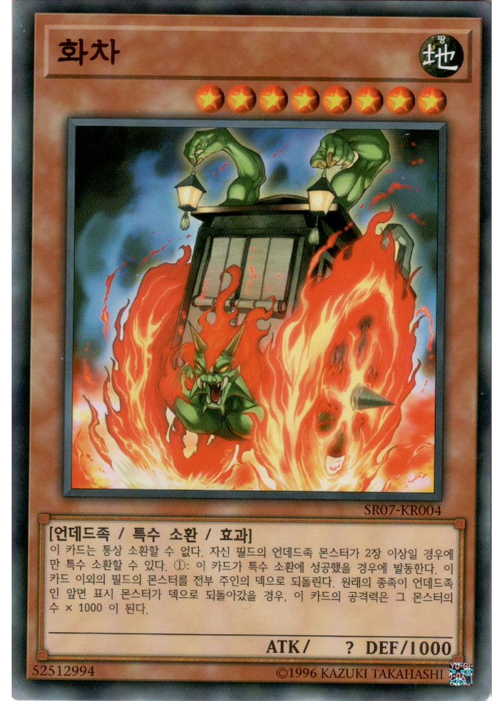 화차