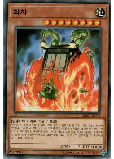 화차