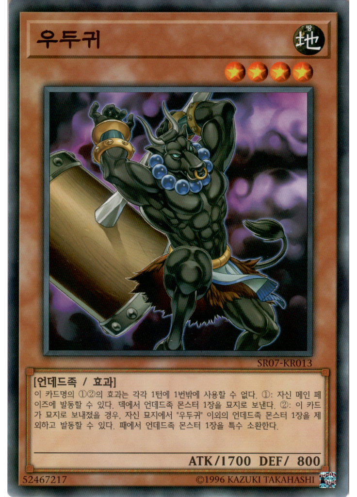 우두귀