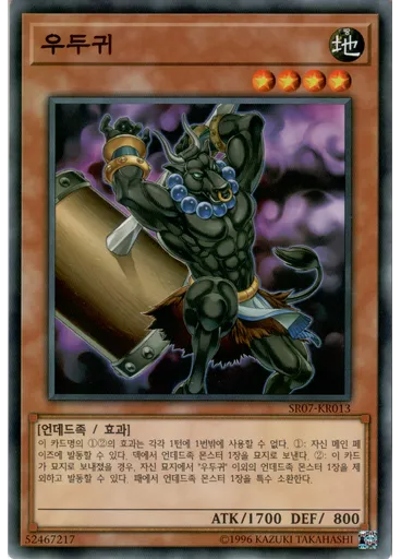 우두귀