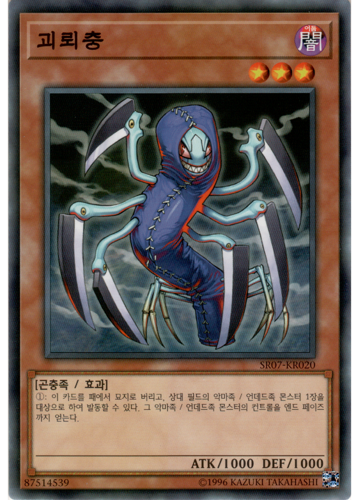 괴뢰충
