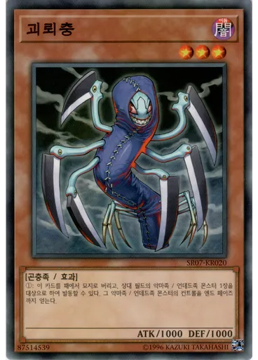 괴뢰충 — Structure Deck R: Undead World