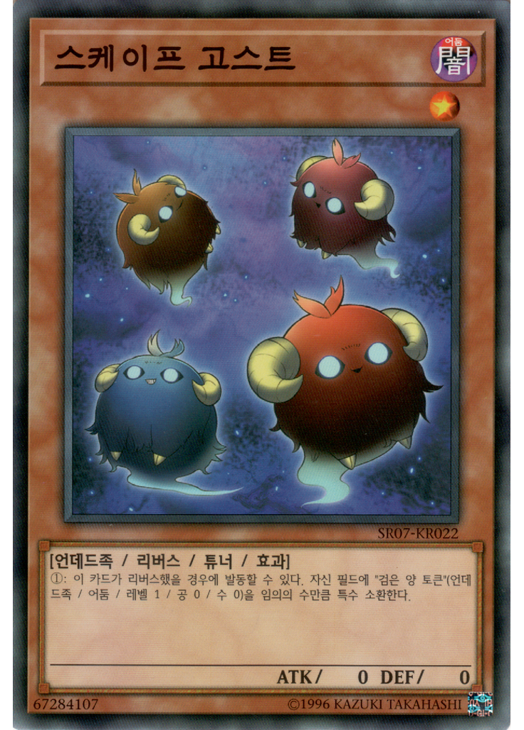 스케이프 고스트