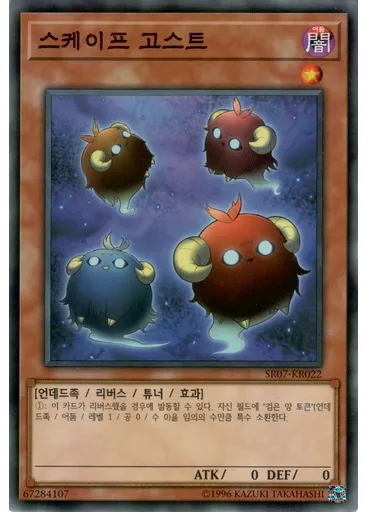 스케이프 고스트