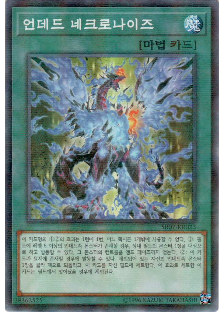 언데드 네크로나이즈