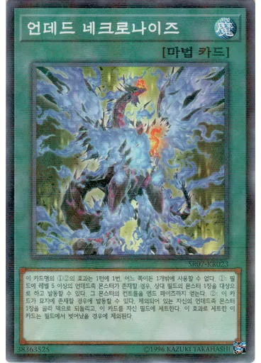 언데드 네크로나이즈