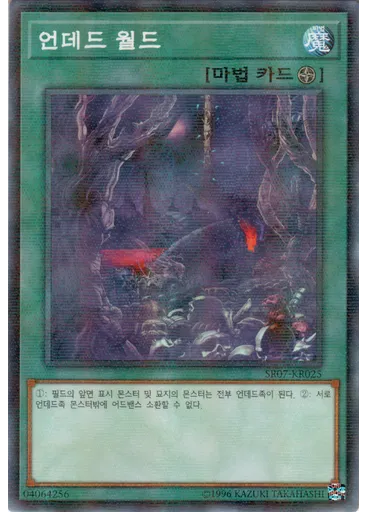 언데드 월드