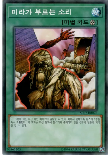미라가 부르는 소리