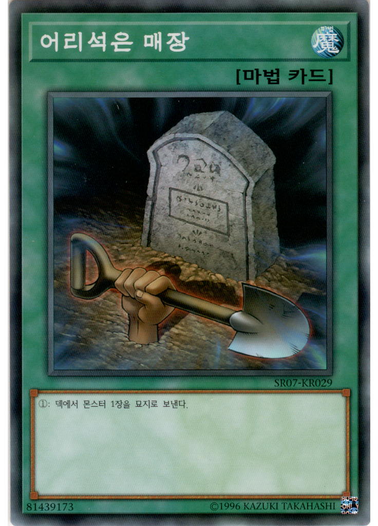 어리석은 매장