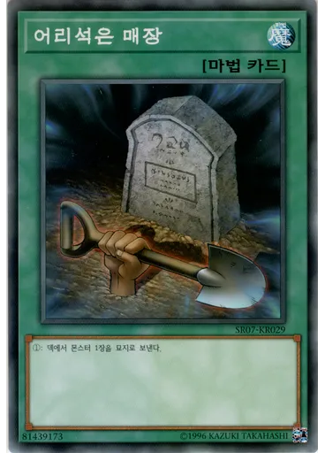 어리석은 매장