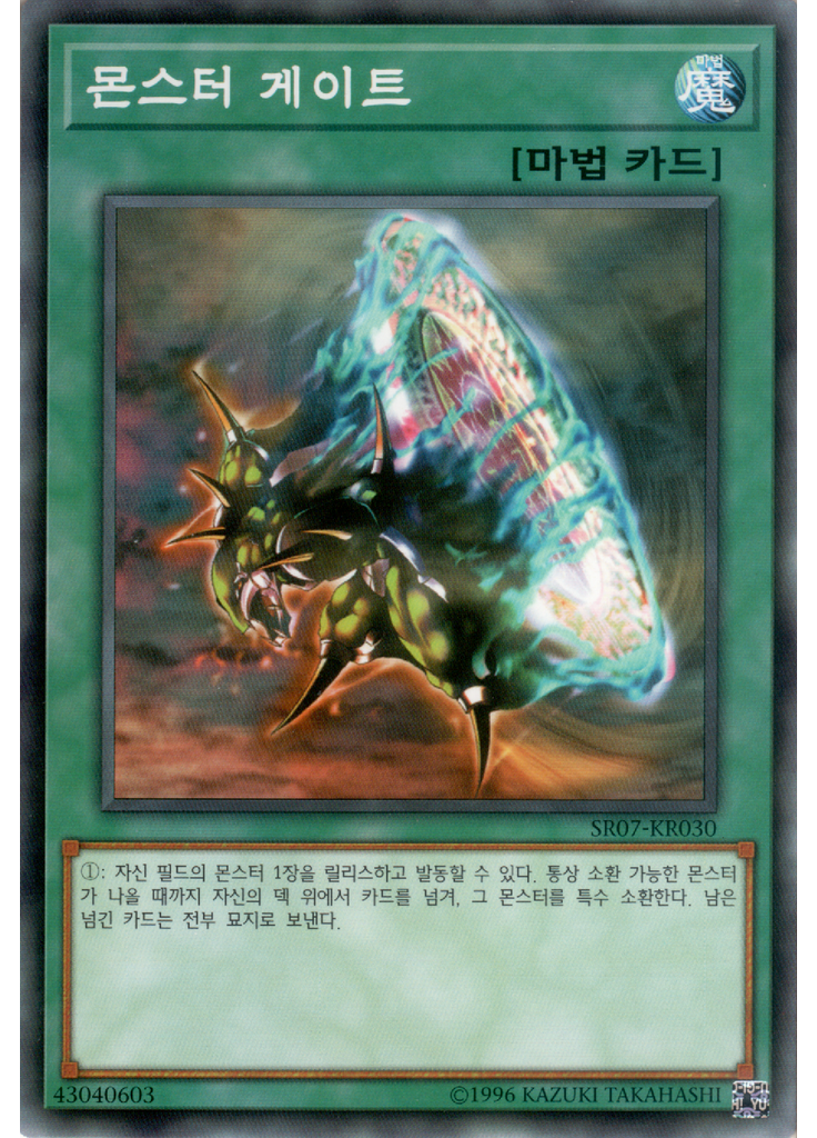 몬스터 게이트
