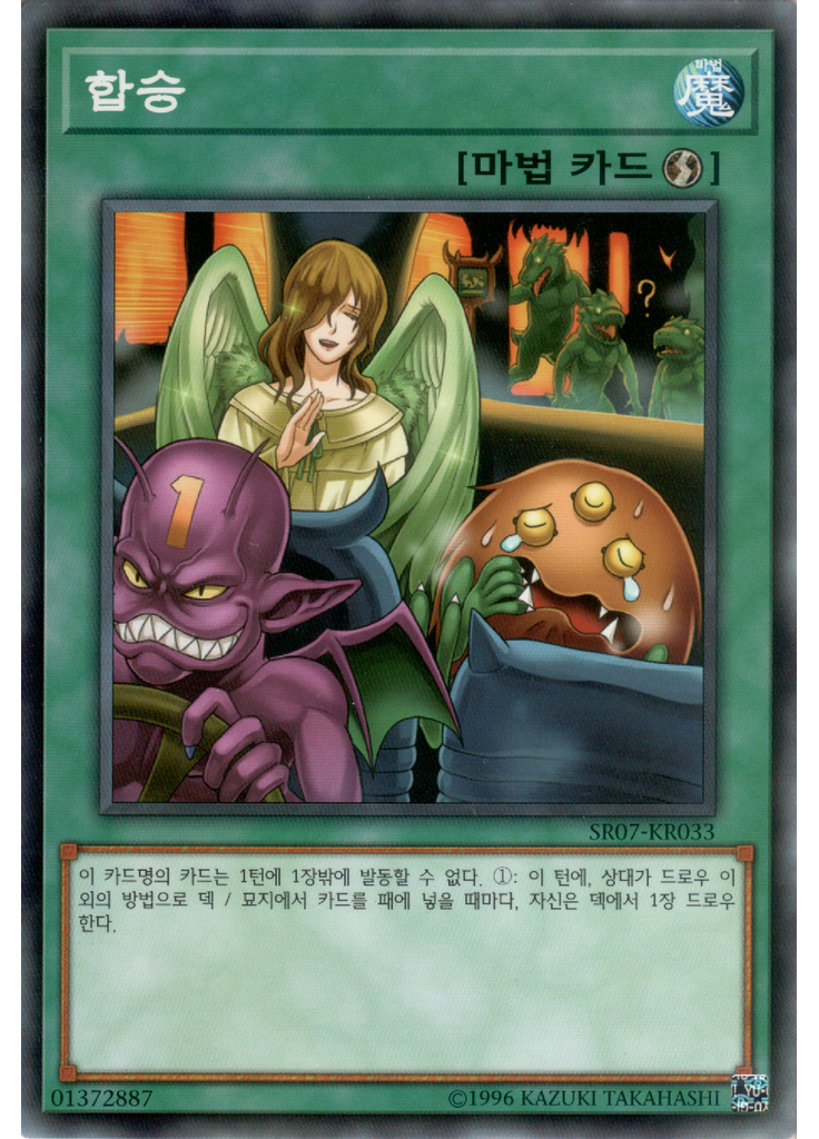 합승