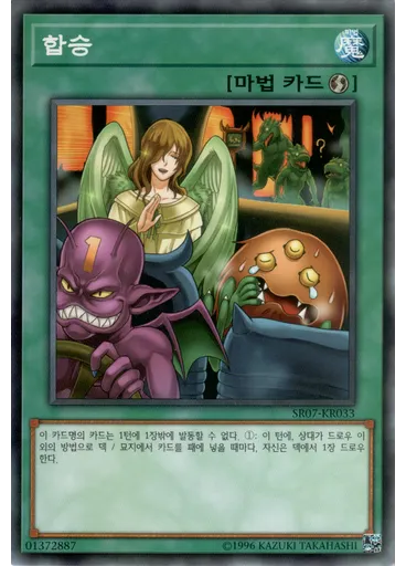 합승