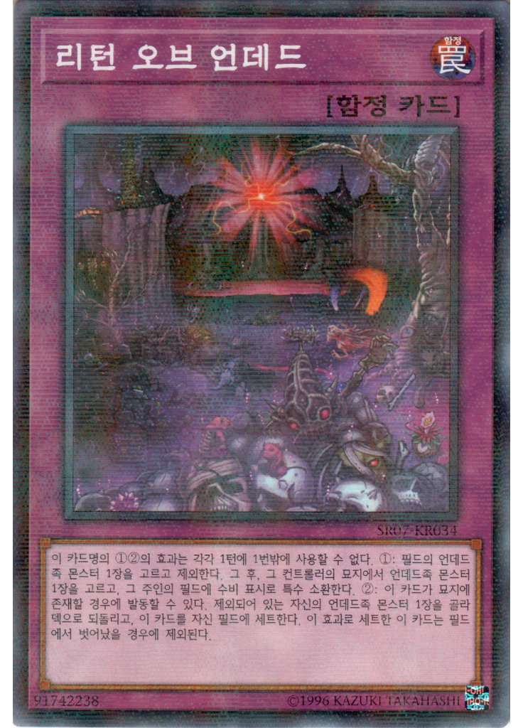 리턴 오브 언데드