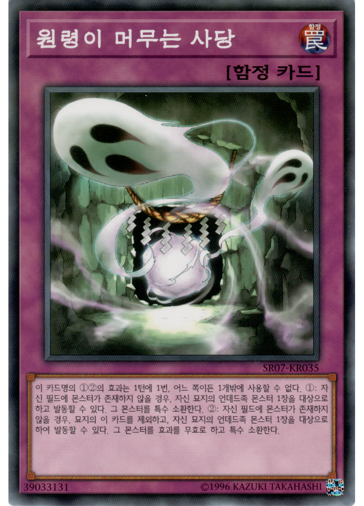 원령이 머무는 사당