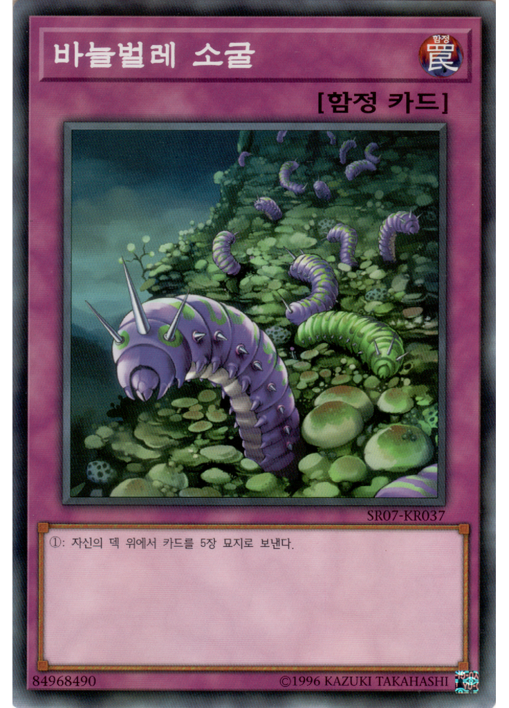 바늘벌레 소굴
