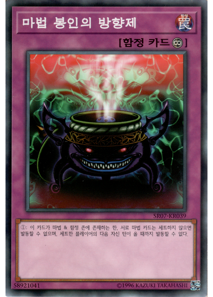 마법 봉인의 방향제