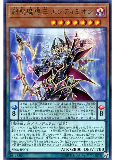 創聖魔導王 エンディミオン