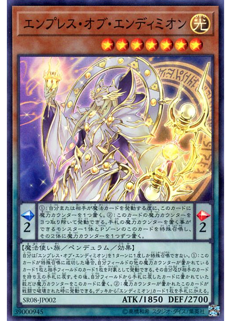 エンプレス・オブ・エンディミオン