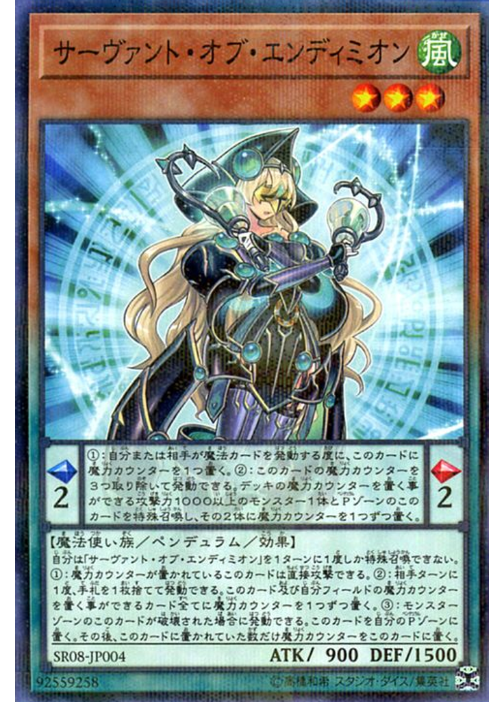 サーヴァント・オブ・エンディミオン