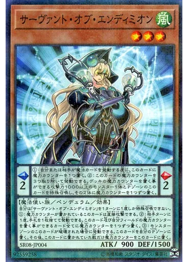 サーヴァント・オブ・エンディミオン
