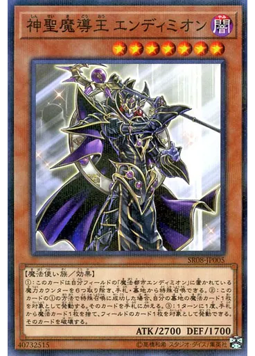 {{ruby|神|しん}}{{ruby|聖|せい}}{{ruby|魔|ま}}{{ruby|導|どう}}{{ruby|王|おう}} エンディミオン