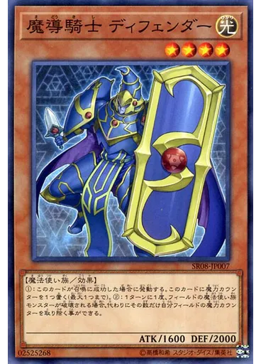 魔導騎士 ディフェンダー