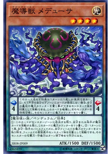 魔導獣 メデューサ — Structure Deck R: Lord of Magician