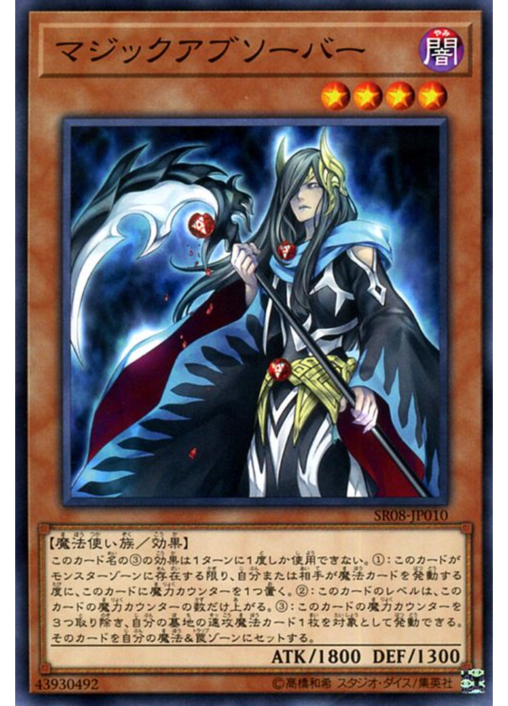 マジックアブソーバー