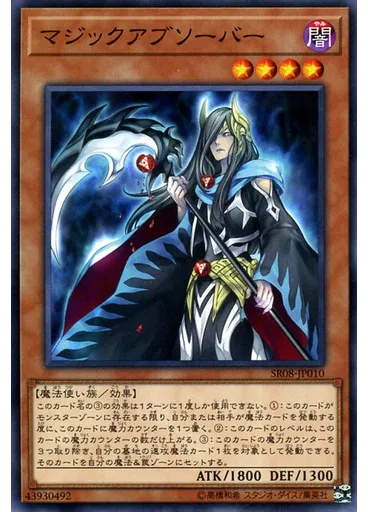 マジックアブソーバー
